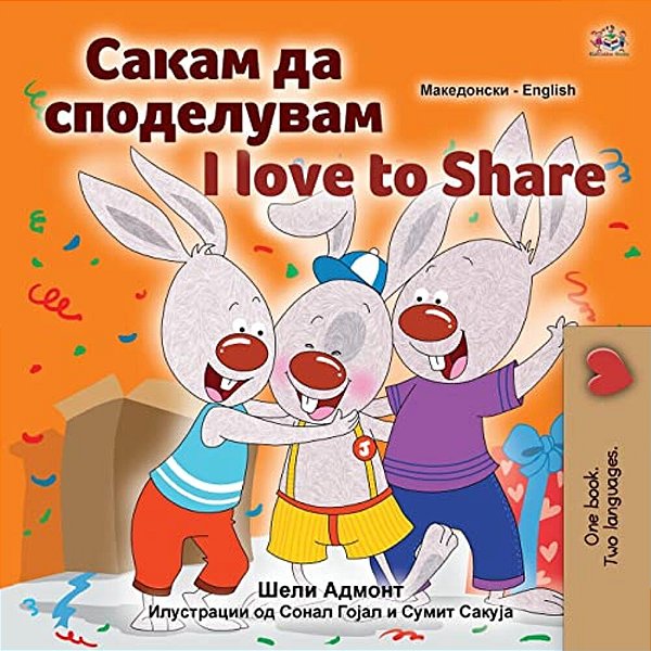 I Love To Share (Macedonian English Bilingual Children's Book)-..