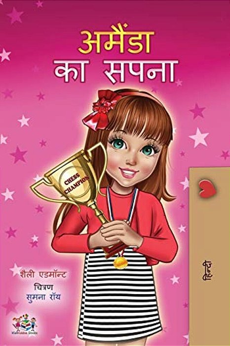 Amanda's Dream (Hindi Children's Book)-..