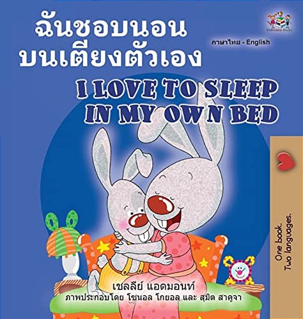 I Love To Sleep In My Own Bed (Thai English Bilingual Book For Kids)-..