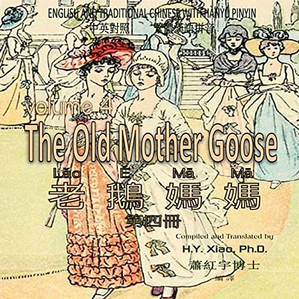 The Old Mother Goose, Volume 4 (Traditional Chinese): 04 Hanyu Pinyin Paperback Color-..