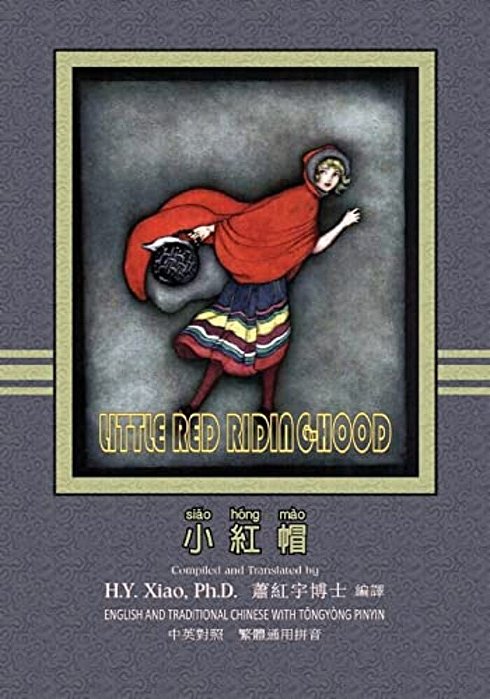 Little Red Riding-Hood (Traditional Chinese): 03 Tongyong Pinyin Paperback B&w-..