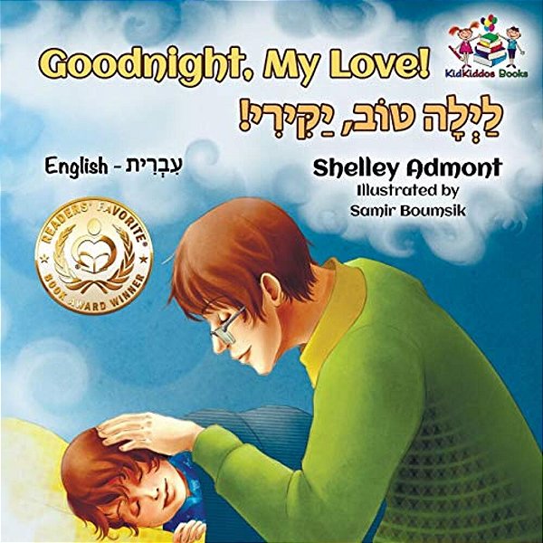 Goodnight, My Love!: English Hebrew-..