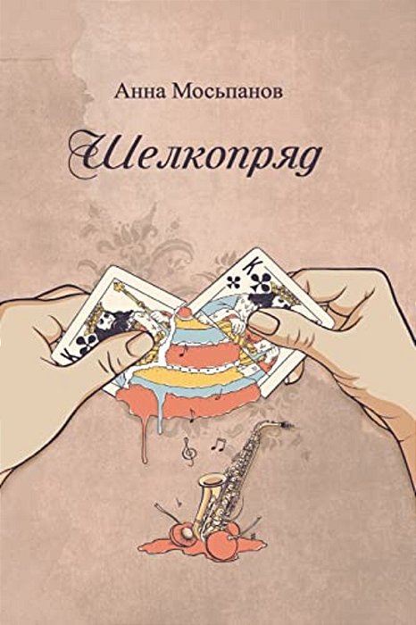 Silkworm-..