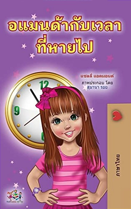 Amanda And The Lost Time (Thai Children's Book)-..