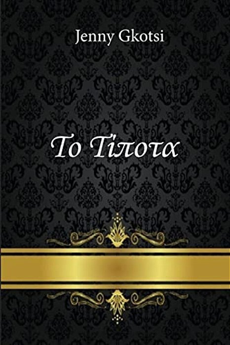 Nothing (Greek Edition)-..