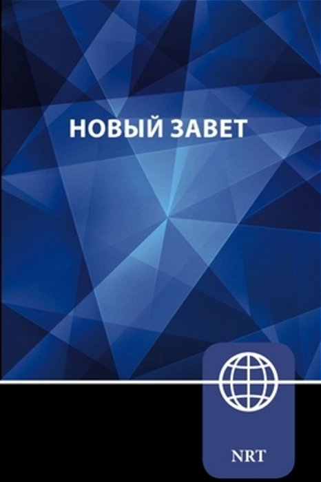 Nrt, Russian New Testament, Paperback-..