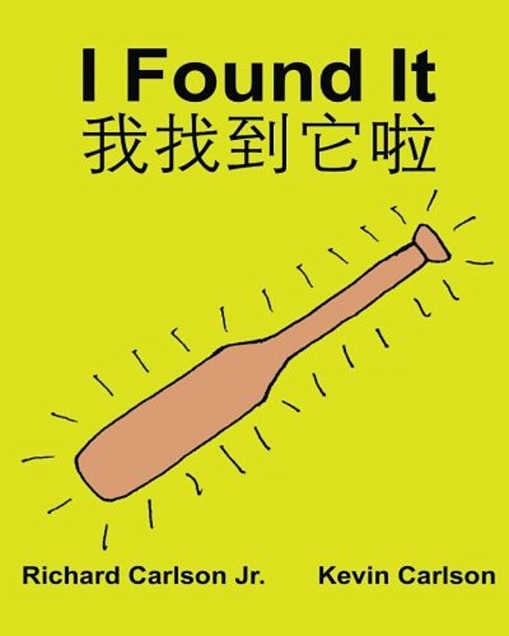I Found It: Children's Picture Book English-Chinese Traditional Mandarin (Taiwan) (Bilingual Edition) (Www. Rich. Center)-..