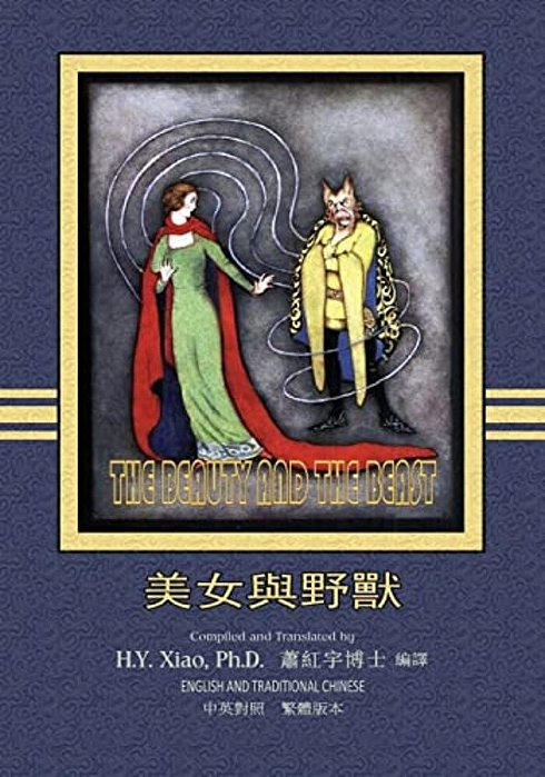 The Beauty And The Beast (Traditional Chinese): 01 Paperback B&w-..