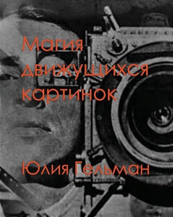 The Magic Of Motion Pictures-..