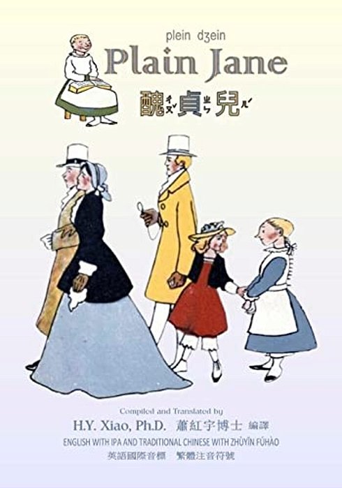 Plain Jane (Traditional Chinese): 07 Zhuyin Fuhao (Bopomofo) With Ipa Paperback B&w-..