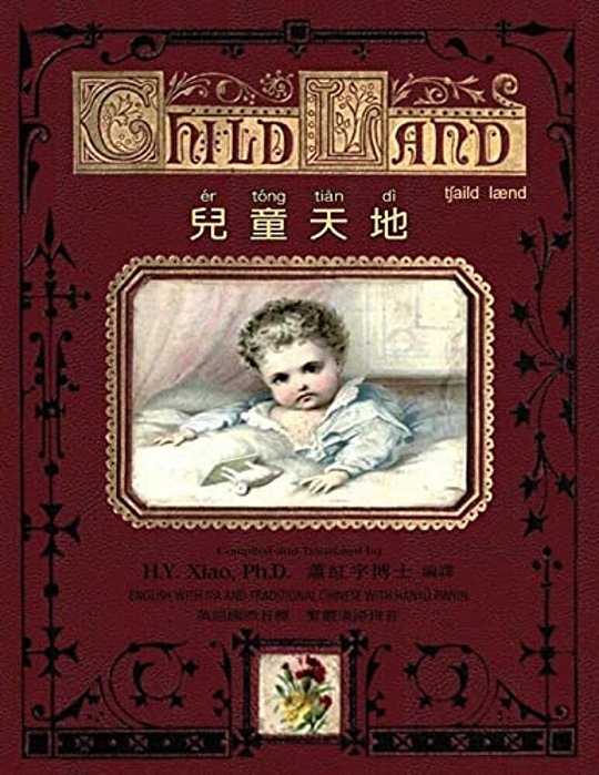 Child Land (Traditional Chinese): 09 Hanyu Pinyin With Ipa Paperback B&w-..
