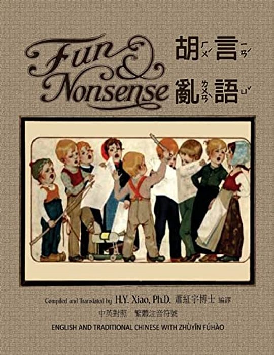 Fun And Nonsense (Traditional Chinese): 02 Zhuyin Fuhao (Bopomofo) Paperback B&w-..
