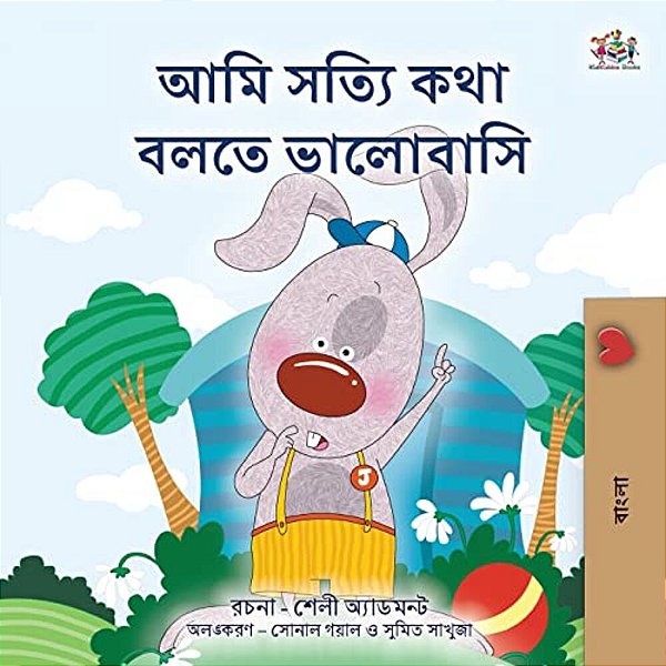 I Love To Tell The Truth (Bengali Book For Kids)-..