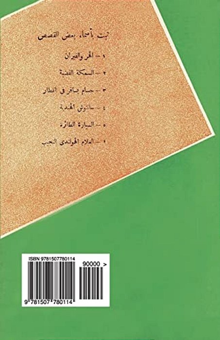 Arabic Six Children's Stories-..