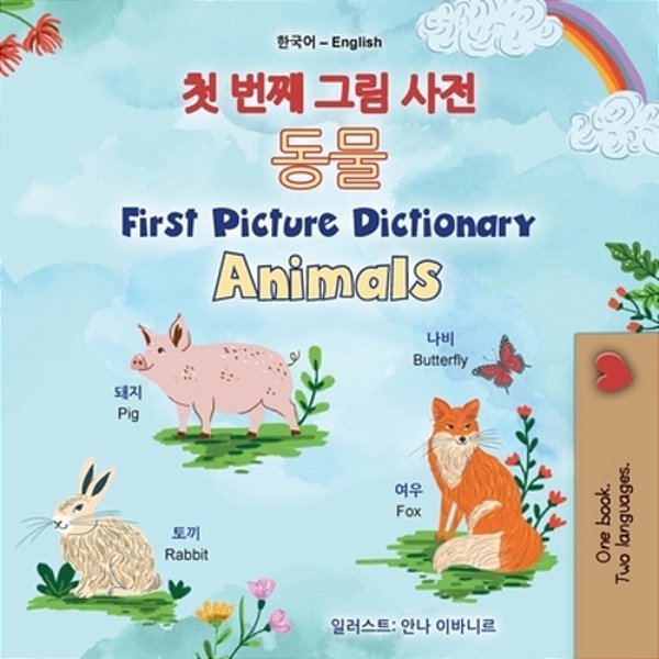 First Picture Dictionary - Animals (Korean English Bilingual Children's Book)-..
