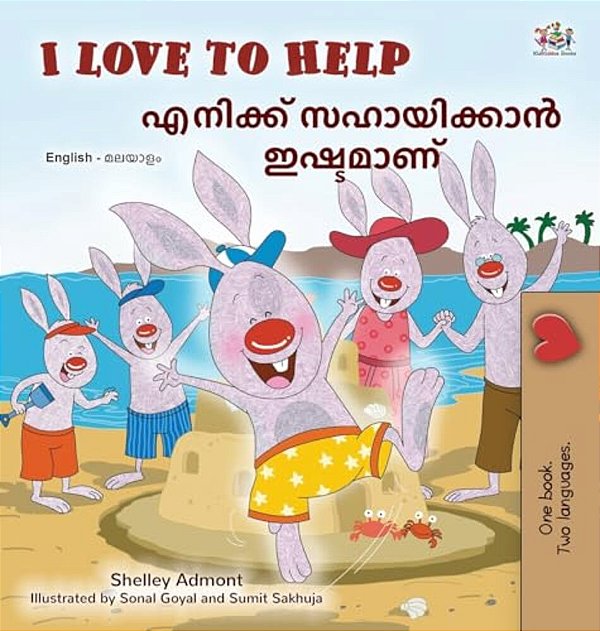 I Love To Help (English Malayalam Bilingual Children's Book)-..