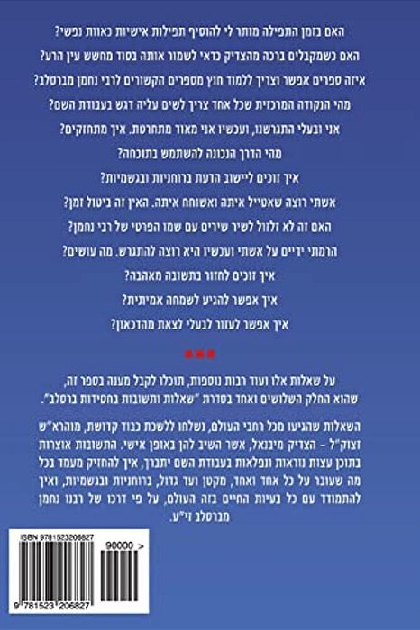 Breslov Responsa (Volume 31)-..