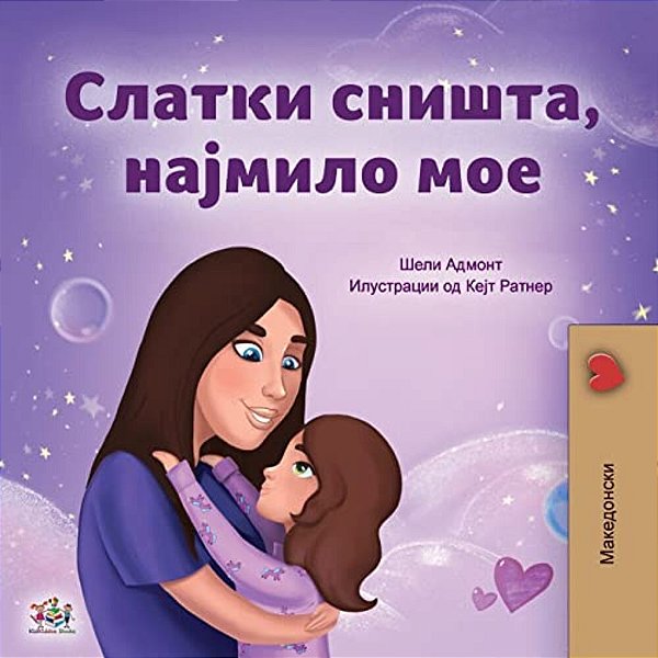 Sweet Dreams, My Love (Macedonian Children's Book)-..