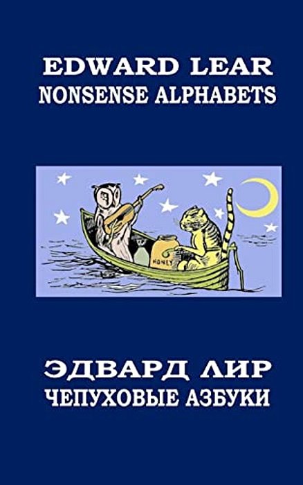 Nonsense Alphabets. The Owl And The Pussycat: English-Russian Bilingual Edition. Coloring Book-..