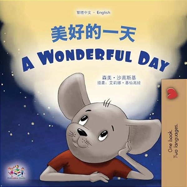A Wonderful Day (Chinese Traditional English Bilingual Children's Book)-..