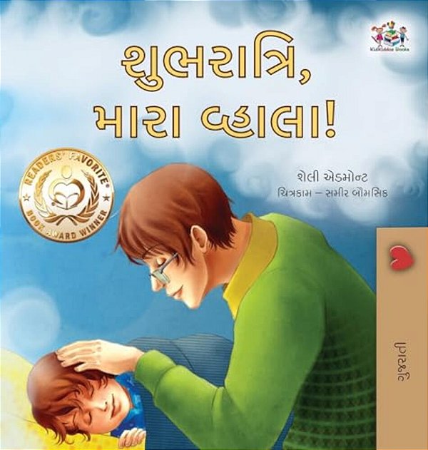 Goodnight, My Love! (Gujarati Book For Kids)-..