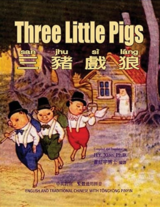 Three Little Pigs (Traditional Chinese): 03 Tongyong Pinyin Paperback Color-..
