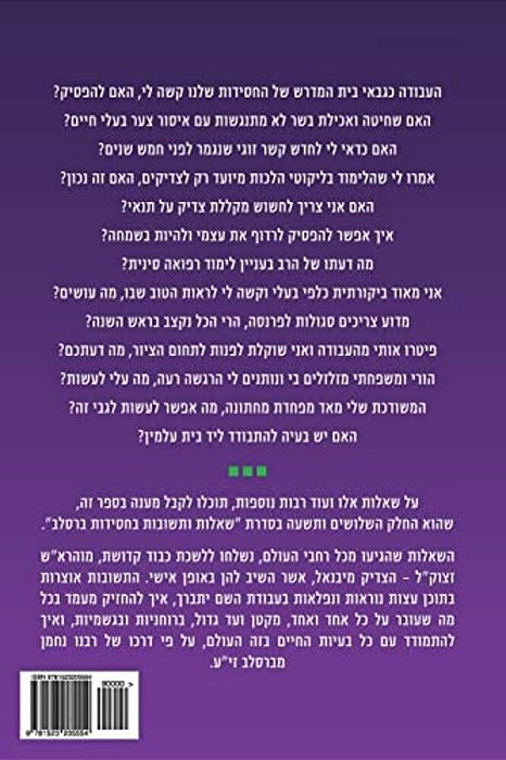 Breslov Responsa (Volume 39)-..