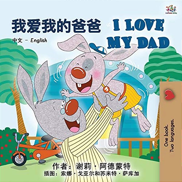 I Love My Dad (Chinese English Bilingual Book For Kids - Mandarin)-..