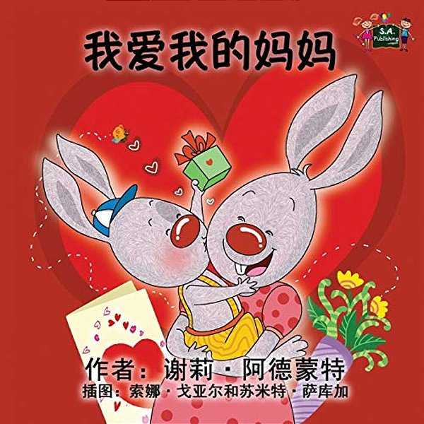 I Love My Mom: Chinese Edition-..