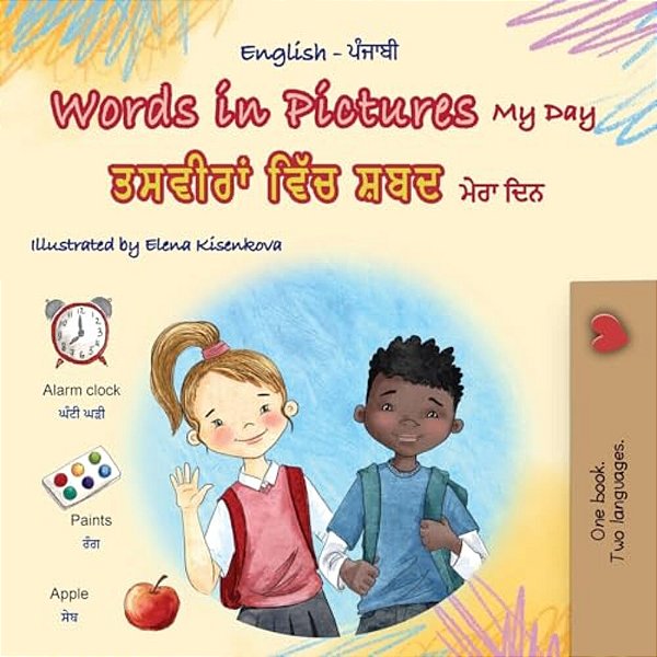 Words In Pictures - My Day (English Punjabi Gurmukhi Bilingual Children's Book)-..