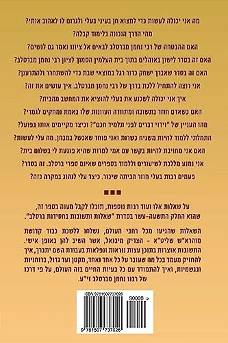 Breslov Responsa (Volume 19)-..