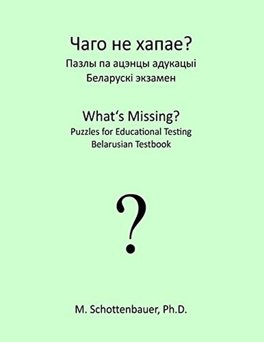 What's Missing? Puzzles For Educational Testing: Belarusian Testbook-..