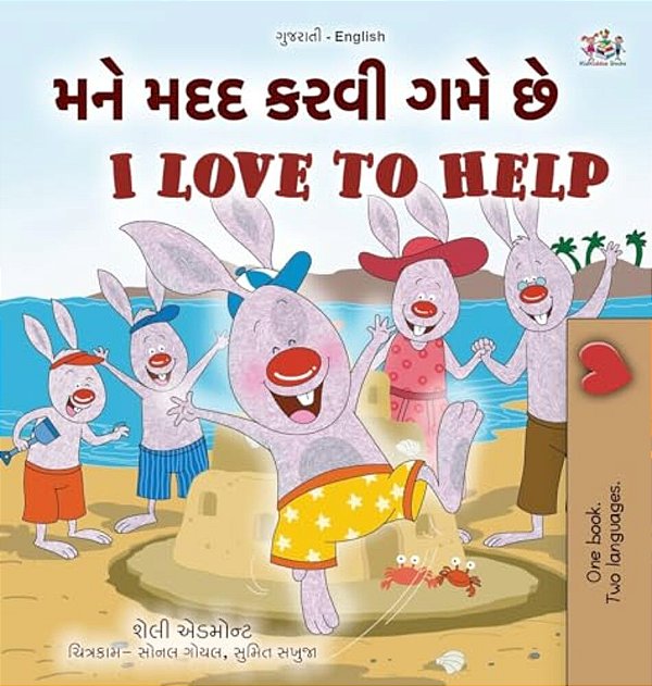 I Love To Help (Gujarati English Bilingual Kids Book)-..