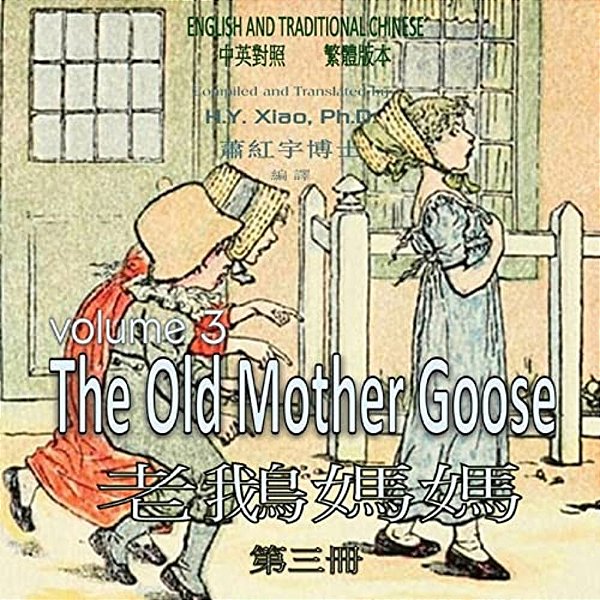 The Old Mother Goose, Volume 3 (Traditional Chinese): 01 Paperback Color-..