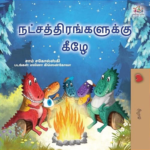 Under The Stars (Tamil Kids Book)-..