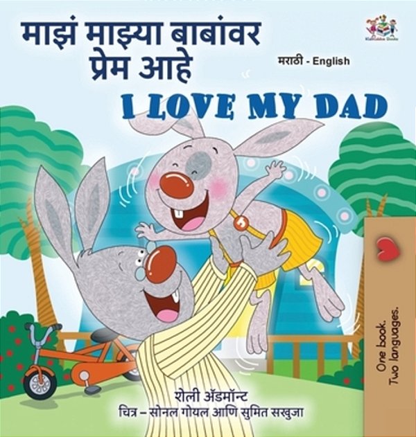 I Love My Dad (Marathi English Bilingual Children's Book)-..