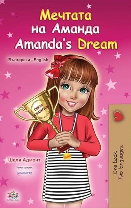 Amanda's Dream (Bulgarian English Bilingual Book For Kids)-..