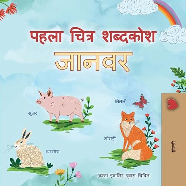 First Picture Dictionary - Animals (Hindi Children's Book)-..