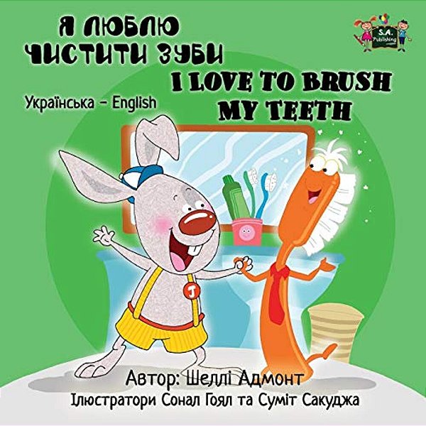 I Love To Brush My Teeth: Ukrainian English Bilingual Edition-..