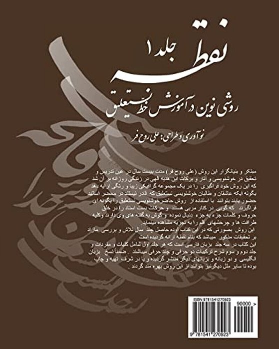 Nuqteh Vol. I Farsi Version: (Nastaliq). In Farsi, Vol. I-..