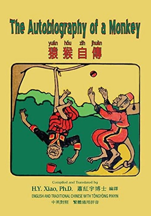 The Autobiography Of A Monkey (Traditional Chinese): 03 Tongyong Pinyin Paperback B&w-..