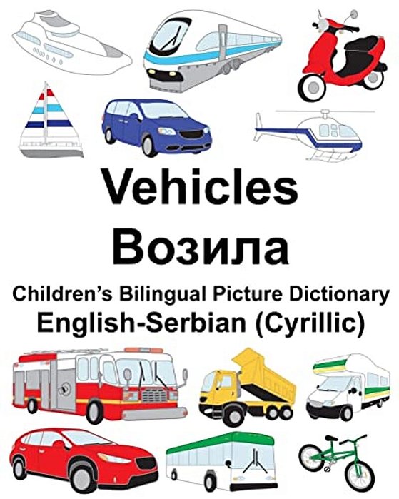 English-Serbian (Cyrillic) Vehicles Children's Bilingual Picture Dictionary-..
