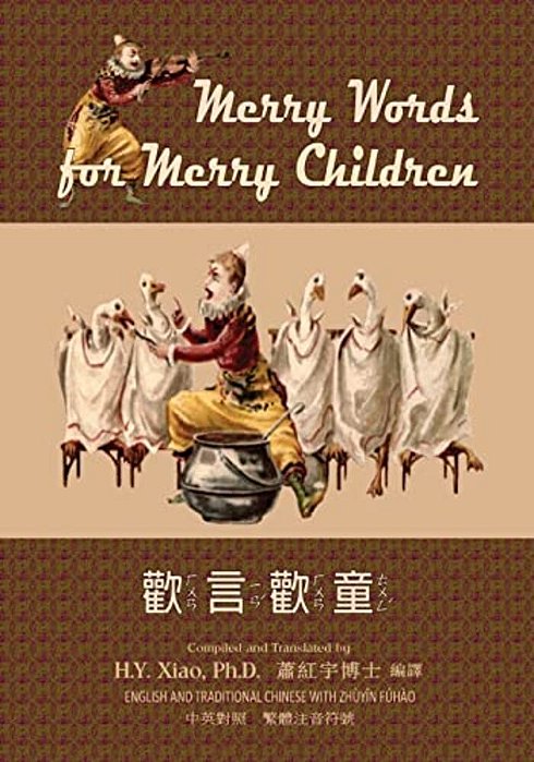 Merry Words For Merry Children (Traditional Chinese): 02 Zhuyin Fuhao (Bopomofo) Paperback Color-..