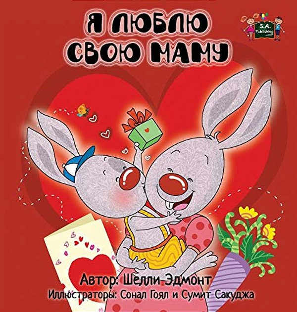 I Love My Mom: Russian Edition-..