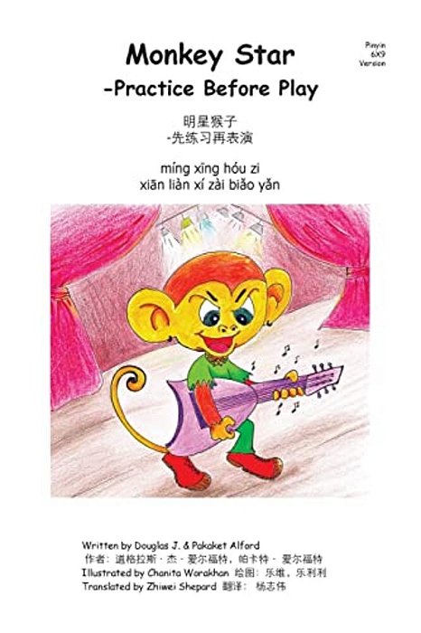 Monkey Star- Pinyin 6X9 Trade Version: -Practice Before Play-..