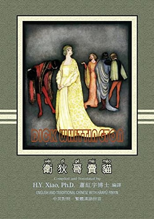 Dick Whittington (Traditional Chinese): 04 Hanyu Pinyin Paperback B&w-..