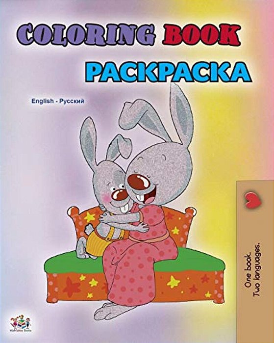 Coloring Book #1 (English Russian Bilingual Edition): Language Learning Colouring And Activity Book-..