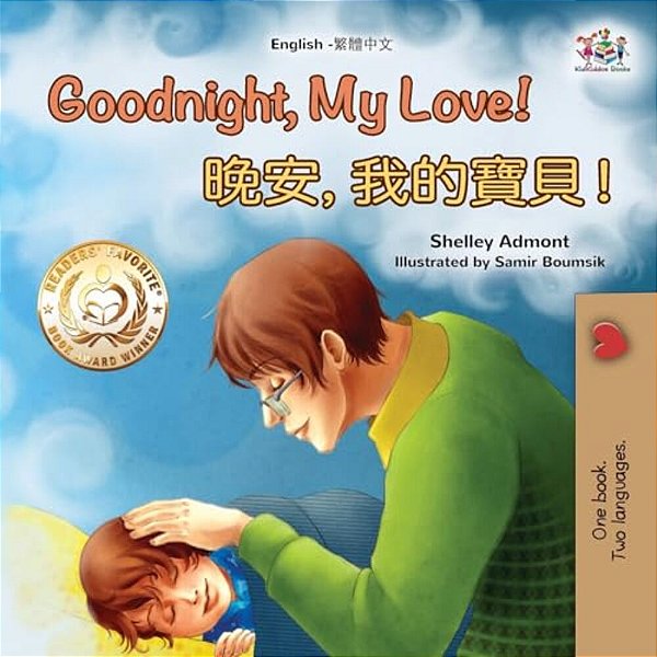Goodnight, My Love! (English Traditional Chinese Children's Book)-..