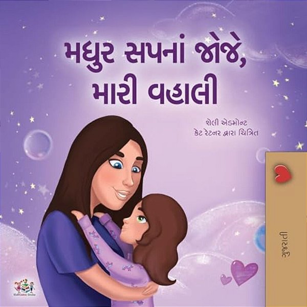 Sweet Dreams, My Love (Gujarati Children's Book)-..