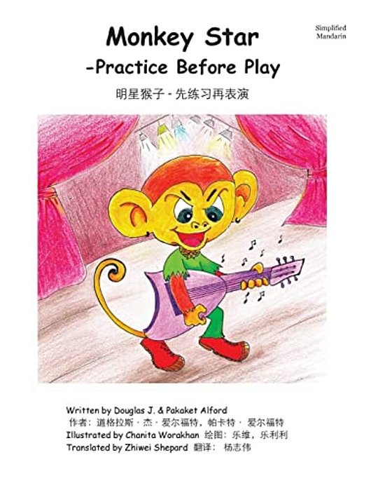 Monkey Star Simplified Mandarin Trade Version: - Practice Before Play-..